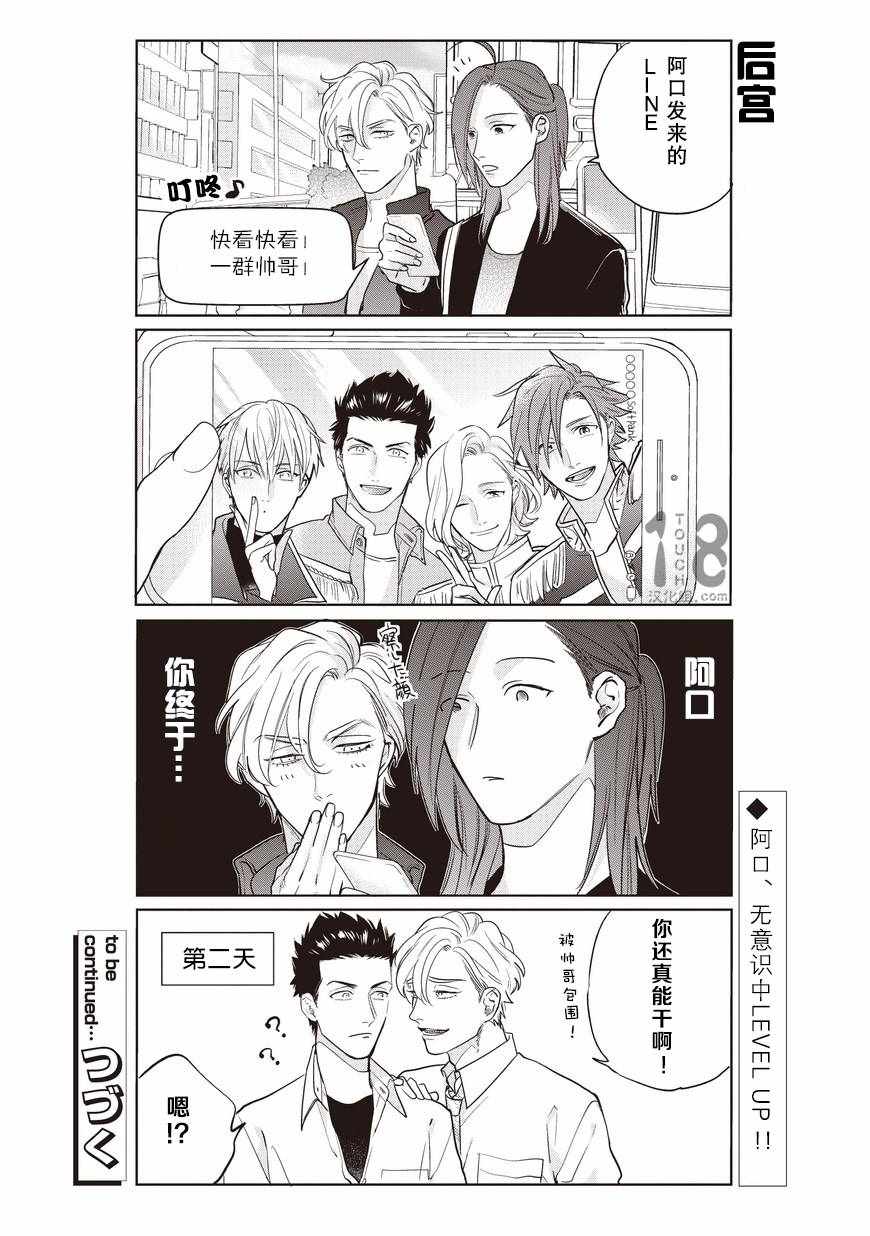 《腐男子高校生活》漫画 017话