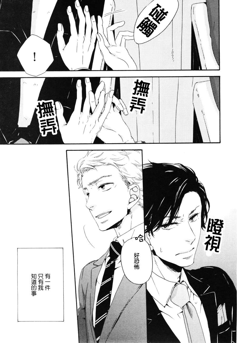 《我所知晓的关于他的事》漫画 01集