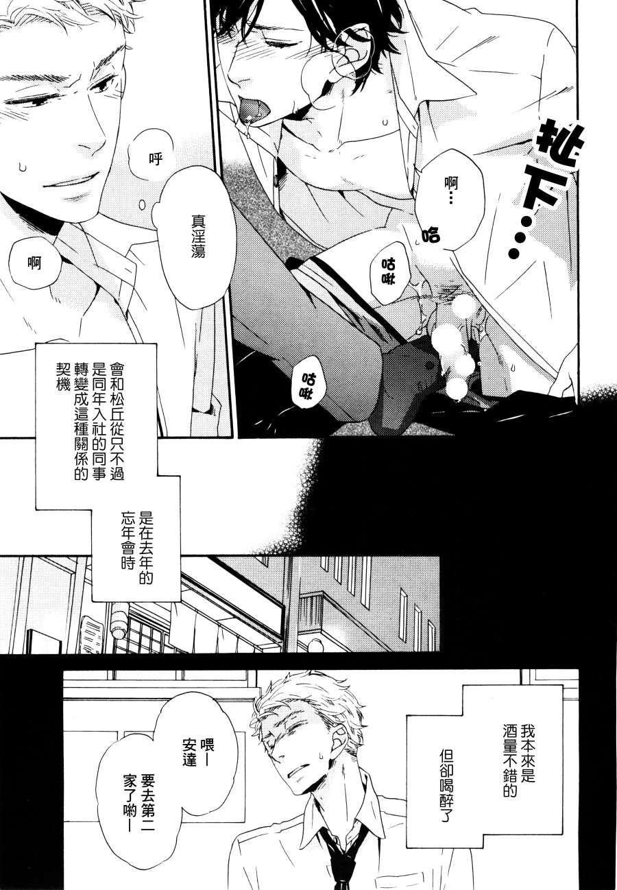 《我所知晓的关于他的事》漫画 01集