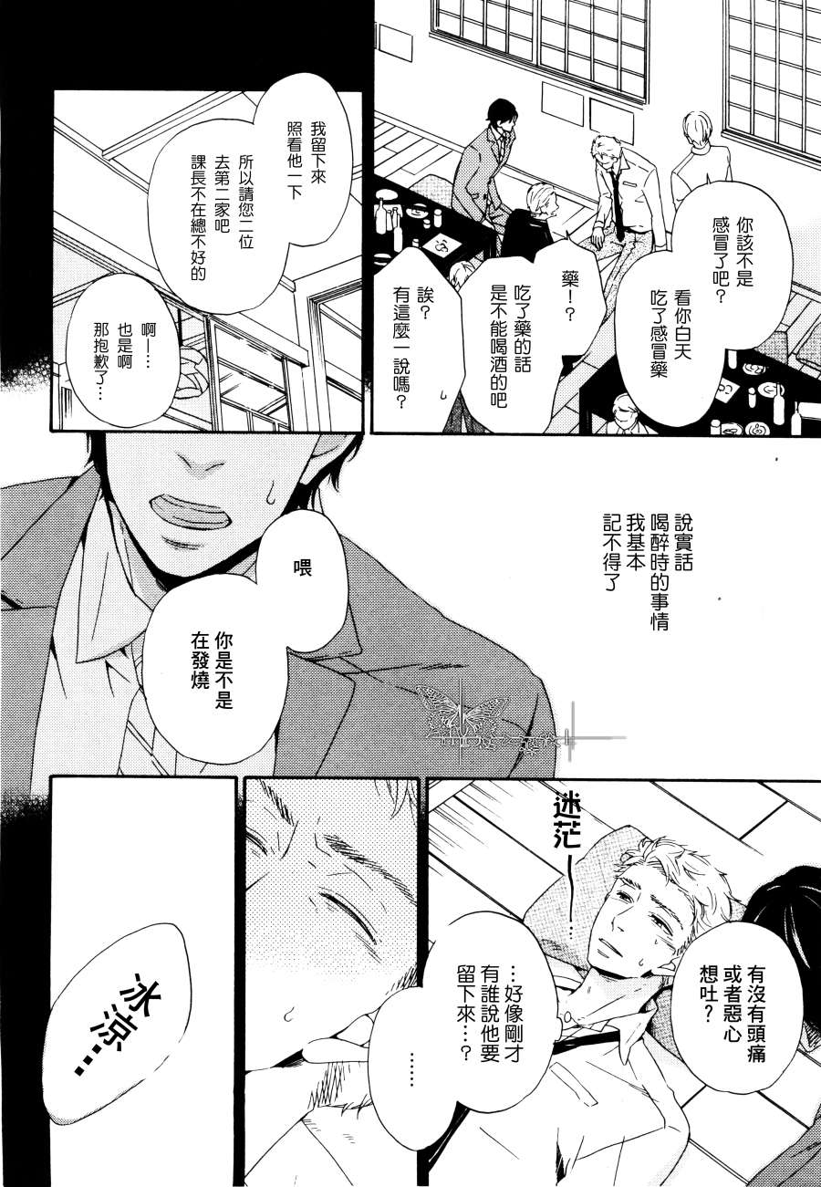 《我所知晓的关于他的事》漫画 01集