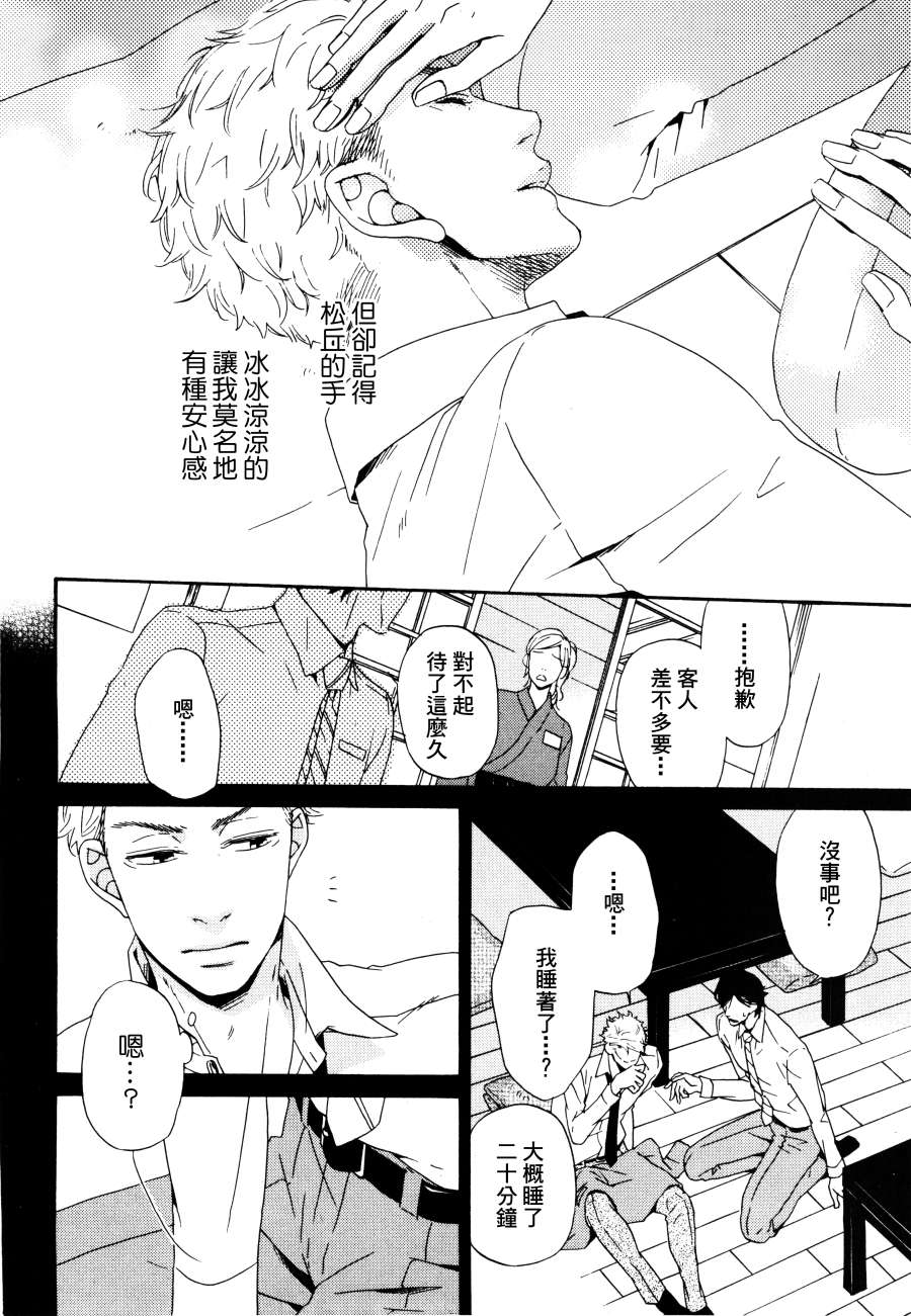 《我所知晓的关于他的事》漫画 01集