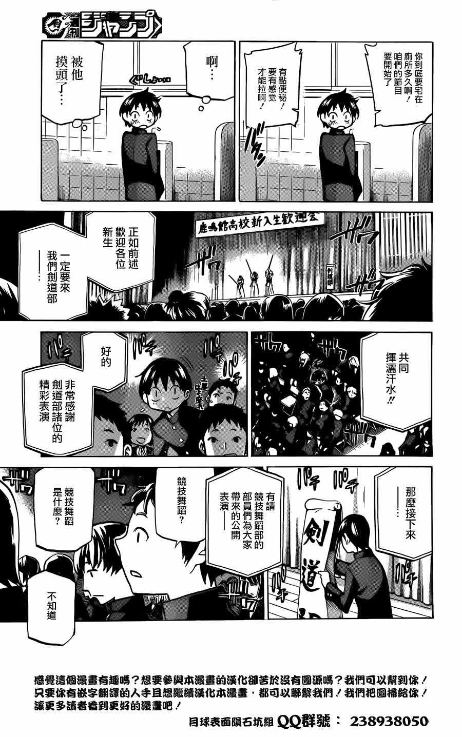 《傲首热舞 欢迎光临鹿高竞技舞蹈部》漫画 欢迎光临鹿高竞技舞蹈部 001集