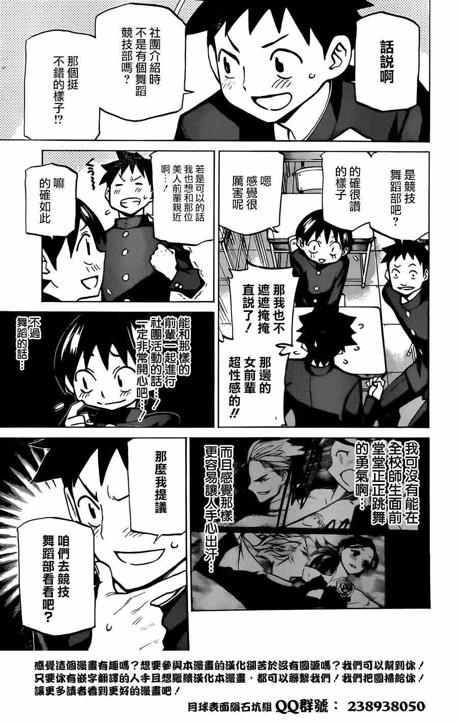 《傲首热舞 欢迎光临鹿高竞技舞蹈部》漫画 欢迎光临鹿高竞技舞蹈部 001集