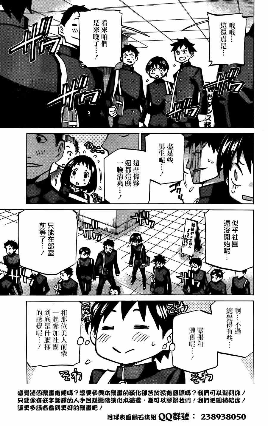 《傲首热舞 欢迎光临鹿高竞技舞蹈部》漫画 欢迎光临鹿高竞技舞蹈部 001集