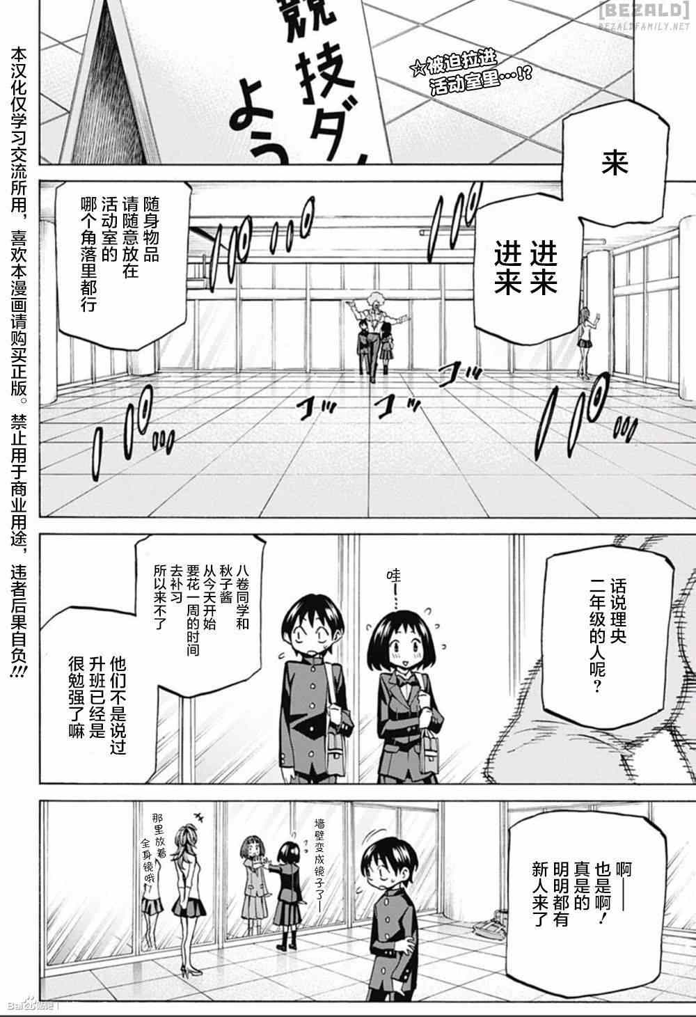 《傲首热舞 欢迎光临鹿高竞技舞蹈部》漫画 欢迎光临鹿高竞技舞蹈部 002话