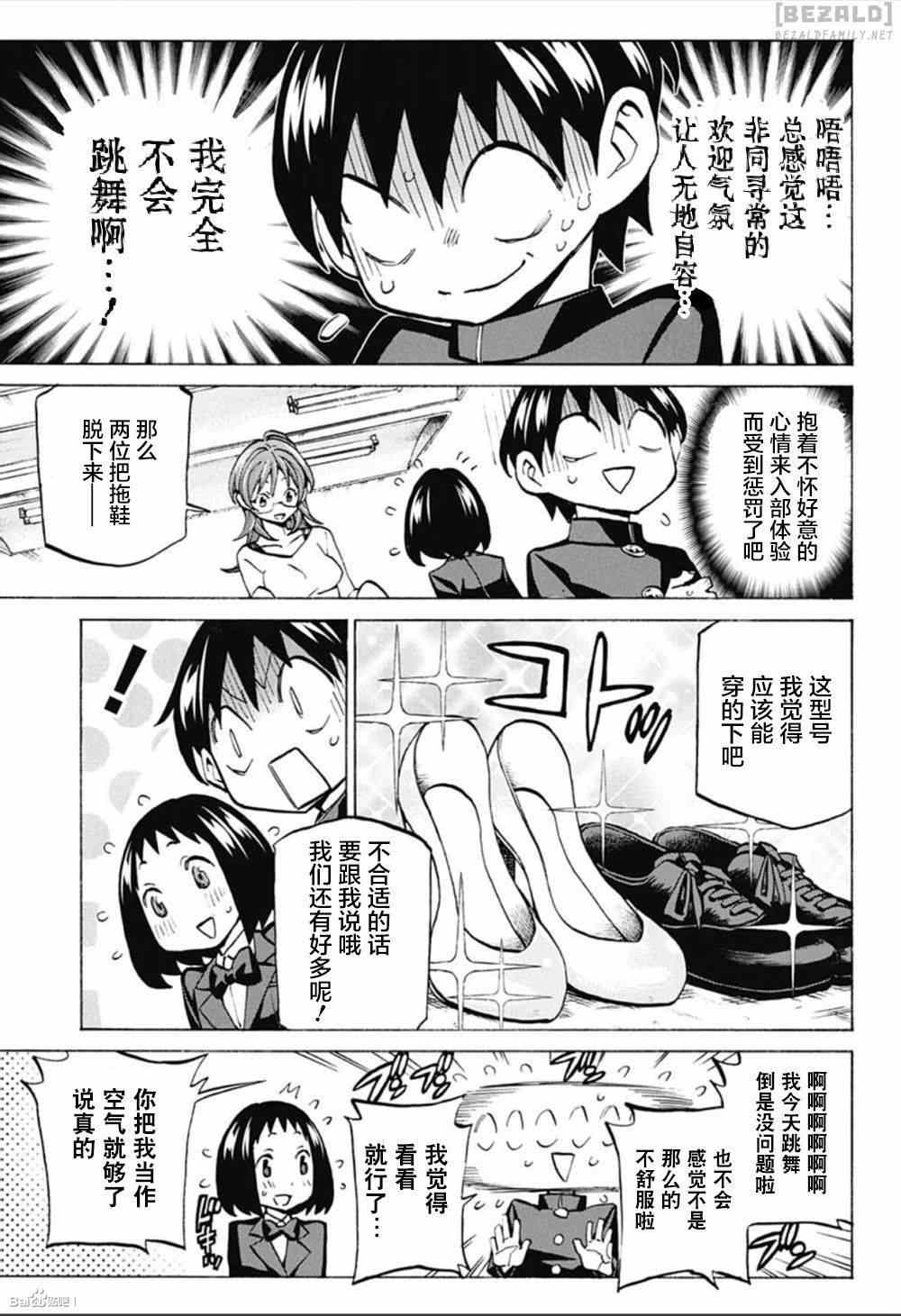 《傲首热舞 欢迎光临鹿高竞技舞蹈部》漫画 欢迎光临鹿高竞技舞蹈部 002话