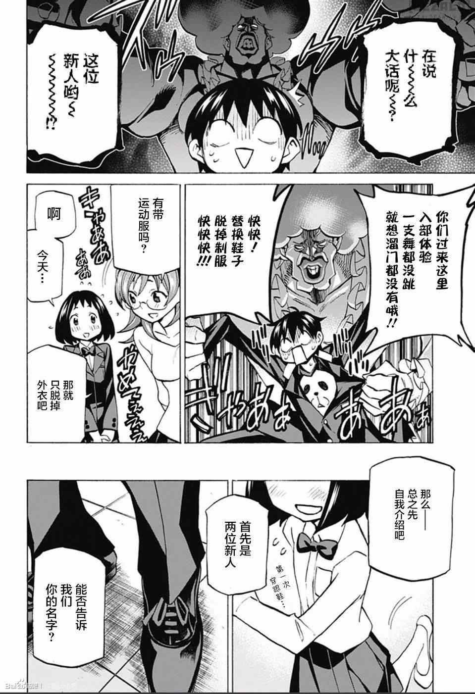 《傲首热舞 欢迎光临鹿高竞技舞蹈部》漫画 欢迎光临鹿高竞技舞蹈部 002话