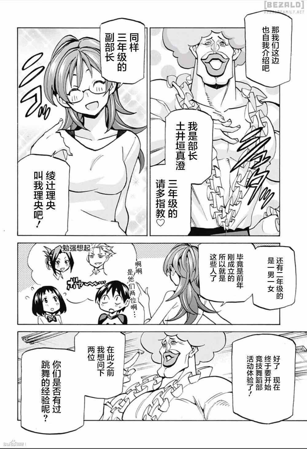 《傲首热舞 欢迎光临鹿高竞技舞蹈部》漫画 欢迎光临鹿高竞技舞蹈部 002话