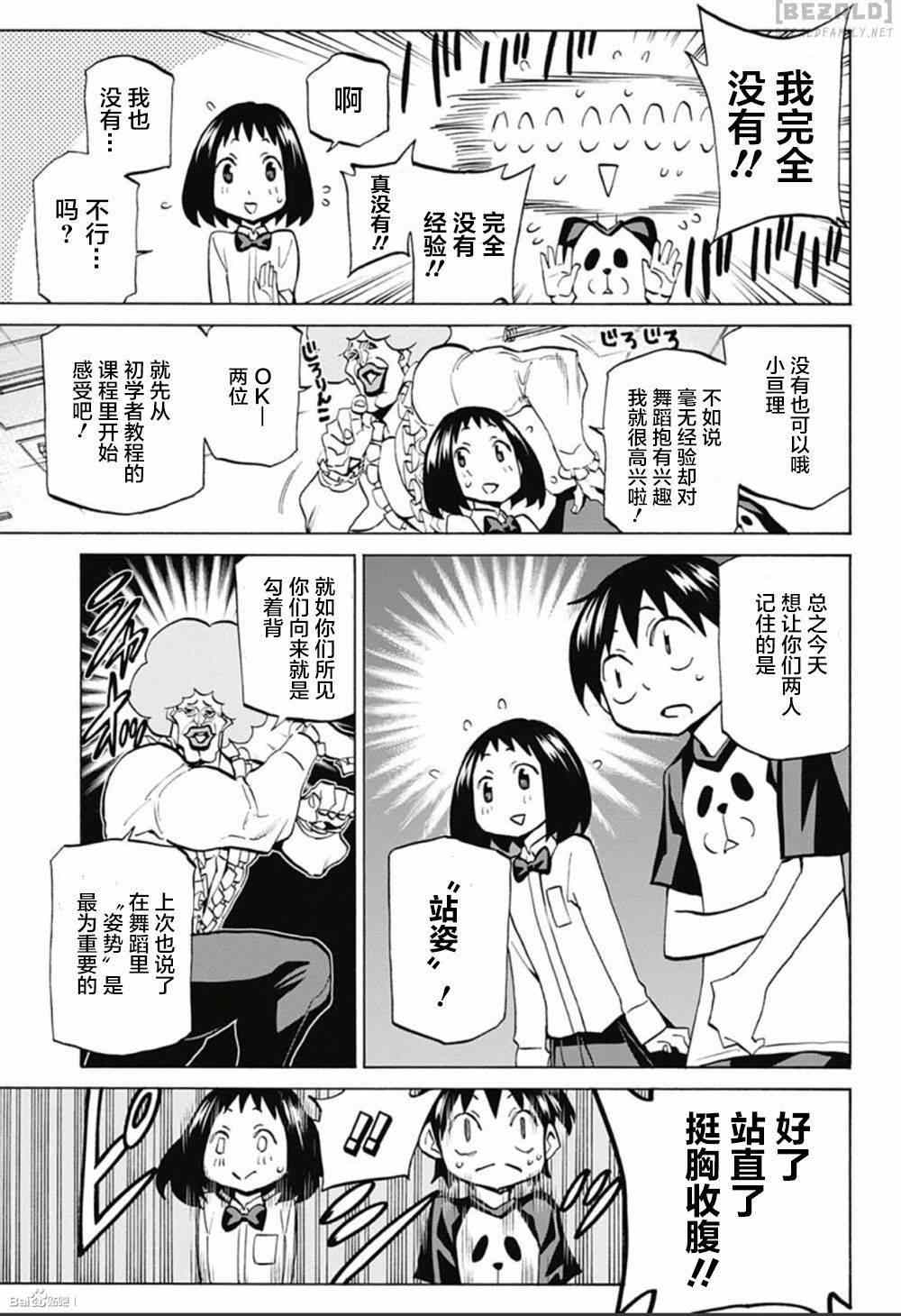 《傲首热舞 欢迎光临鹿高竞技舞蹈部》漫画 欢迎光临鹿高竞技舞蹈部 002话