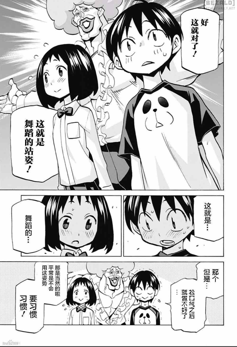 《傲首热舞 欢迎光临鹿高竞技舞蹈部》漫画 欢迎光临鹿高竞技舞蹈部 002话