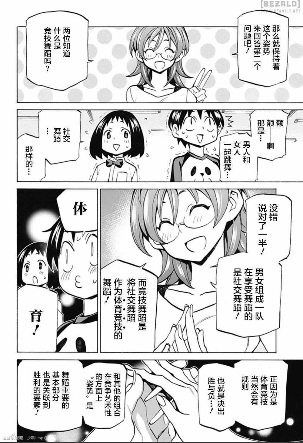 《傲首热舞 欢迎光临鹿高竞技舞蹈部》漫画 欢迎光临鹿高竞技舞蹈部 002话