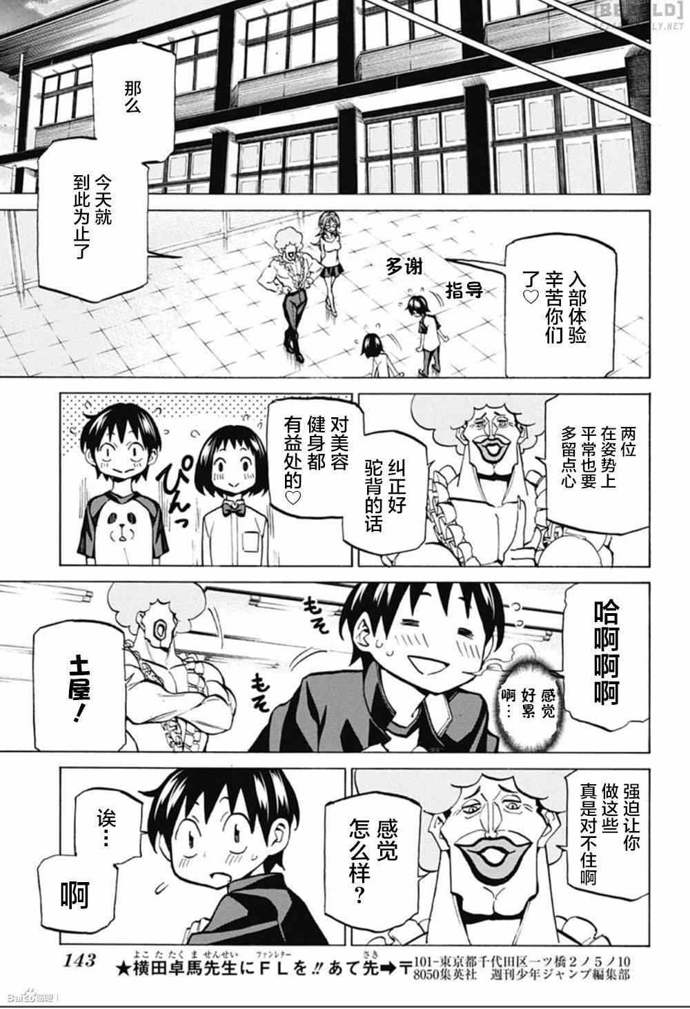 《傲首热舞 欢迎光临鹿高竞技舞蹈部》漫画 欢迎光临鹿高竞技舞蹈部 002话