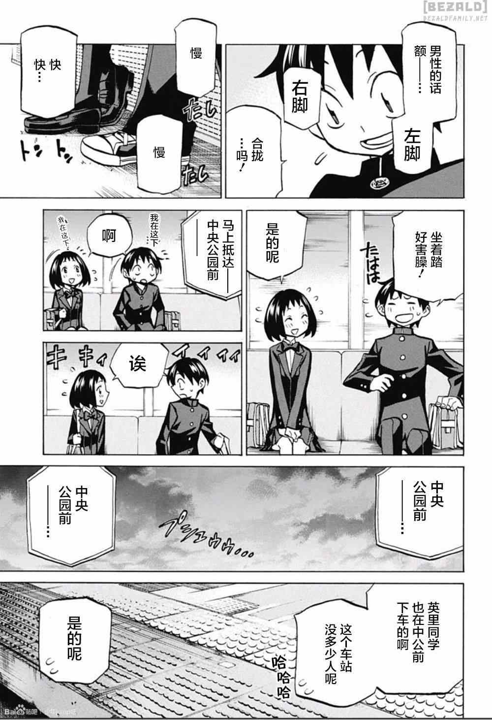 《傲首热舞 欢迎光临鹿高竞技舞蹈部》漫画 欢迎光临鹿高竞技舞蹈部 002话