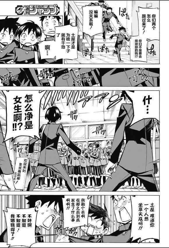 《傲首热舞 欢迎光临鹿高竞技舞蹈部》漫画 欢迎光临鹿高竞技舞蹈部 003话