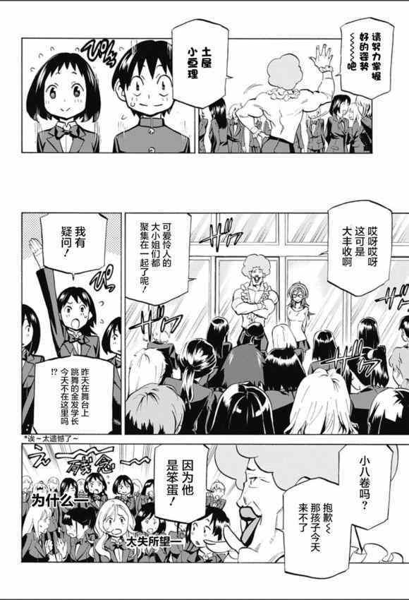 《傲首热舞 欢迎光临鹿高竞技舞蹈部》漫画 欢迎光临鹿高竞技舞蹈部 003话