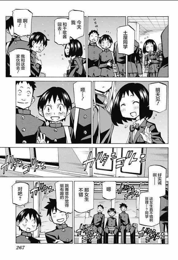 《傲首热舞 欢迎光临鹿高竞技舞蹈部》漫画 欢迎光临鹿高竞技舞蹈部 003话