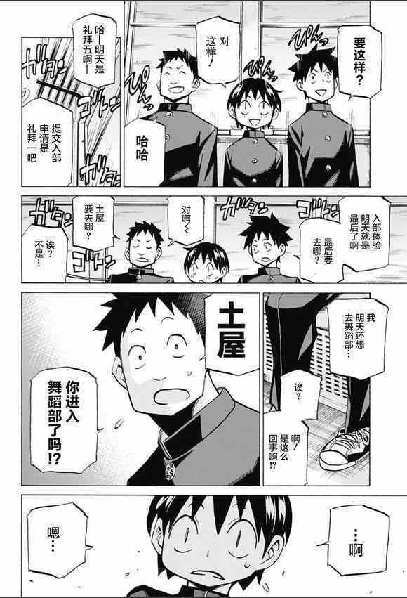 《傲首热舞 欢迎光临鹿高竞技舞蹈部》漫画 欢迎光临鹿高竞技舞蹈部 003话