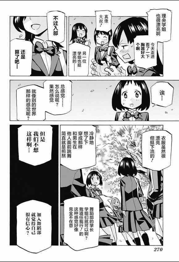 《傲首热舞 欢迎光临鹿高竞技舞蹈部》漫画 欢迎光临鹿高竞技舞蹈部 003话