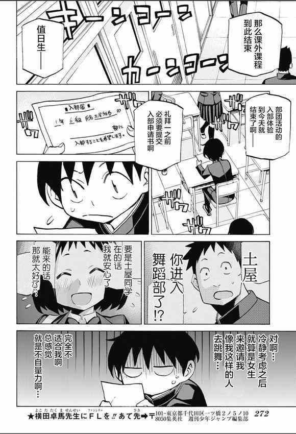 《傲首热舞 欢迎光临鹿高竞技舞蹈部》漫画 欢迎光临鹿高竞技舞蹈部 003话