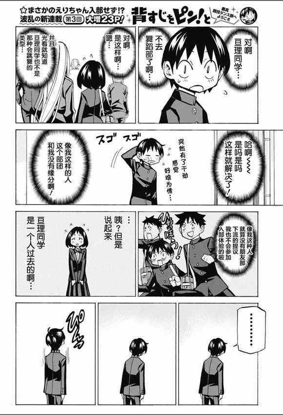 《傲首热舞 欢迎光临鹿高竞技舞蹈部》漫画 欢迎光临鹿高竞技舞蹈部 003话