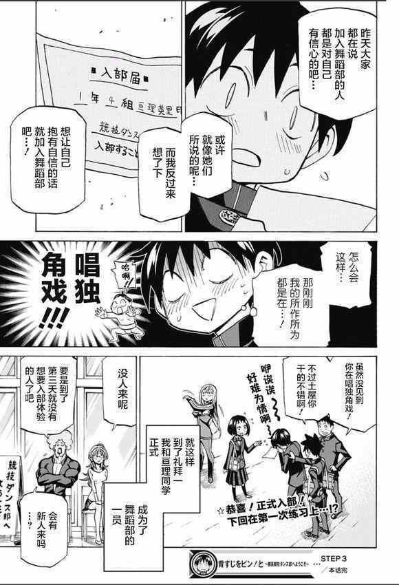 《傲首热舞 欢迎光临鹿高竞技舞蹈部》漫画 欢迎光临鹿高竞技舞蹈部 003话