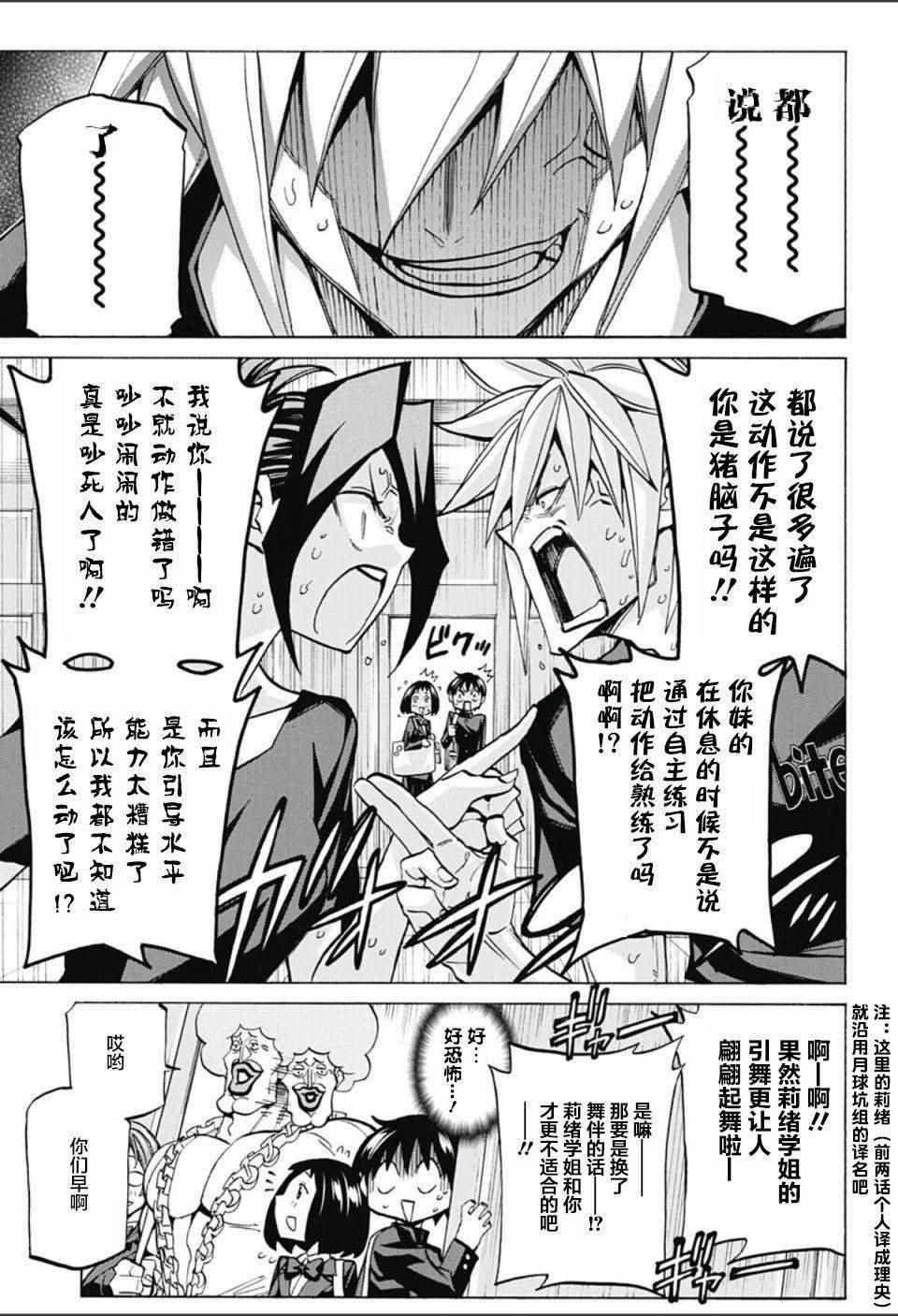 《傲首热舞 欢迎光临鹿高竞技舞蹈部》漫画 欢迎光临鹿高竞技舞蹈部 004话