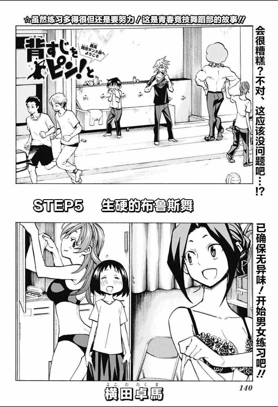 《傲首热舞 欢迎光临鹿高竞技舞蹈部》漫画 欢迎光临鹿高竞技舞蹈部 005话