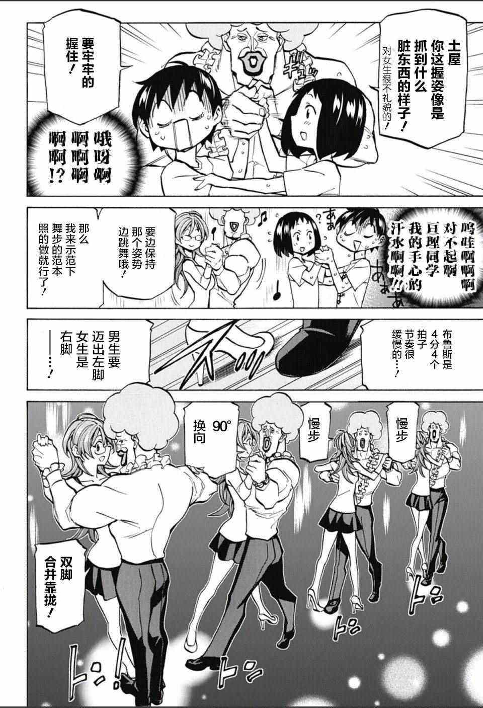 《傲首热舞 欢迎光临鹿高竞技舞蹈部》漫画 欢迎光临鹿高竞技舞蹈部 005话