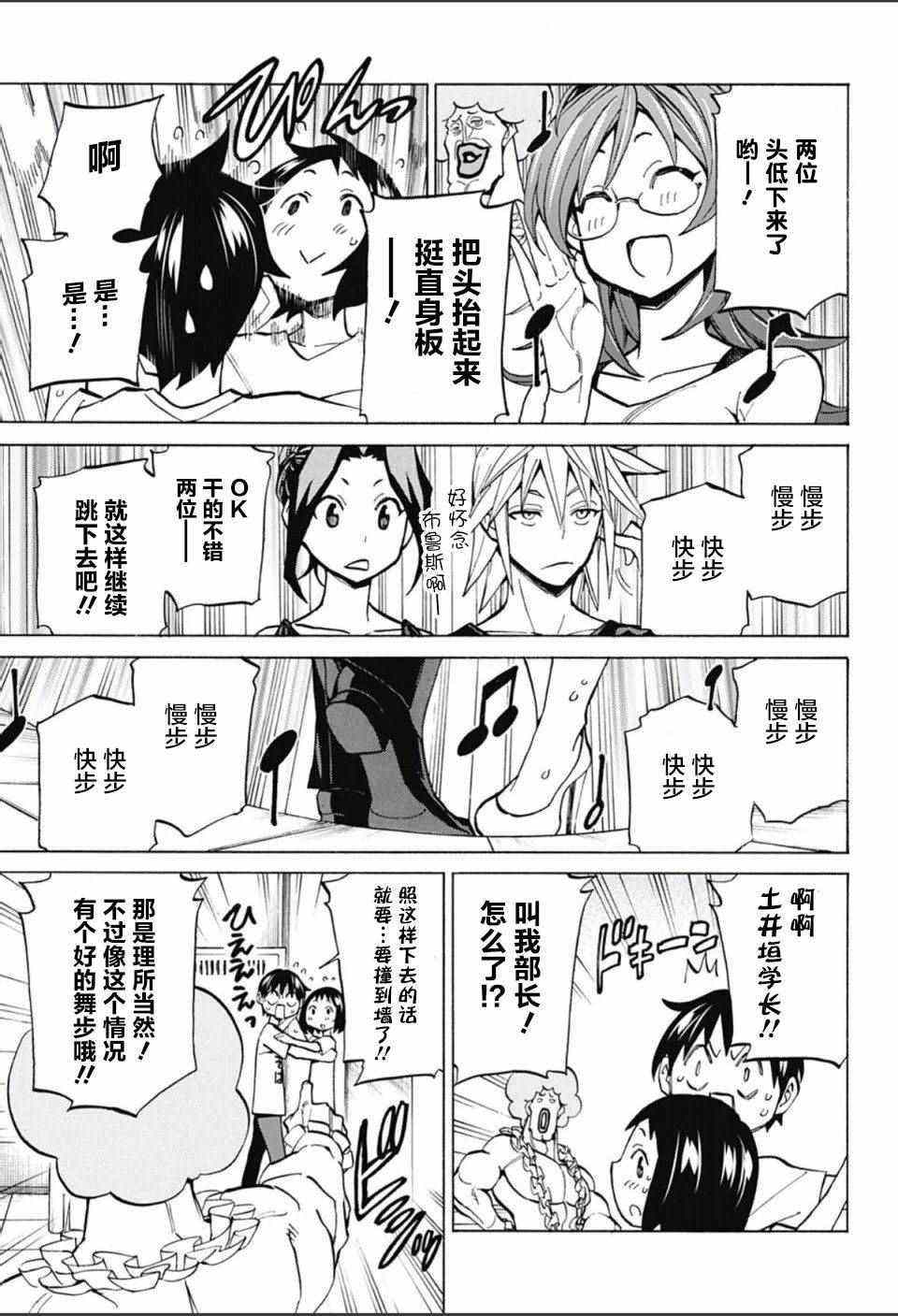 《傲首热舞 欢迎光临鹿高竞技舞蹈部》漫画 欢迎光临鹿高竞技舞蹈部 005话