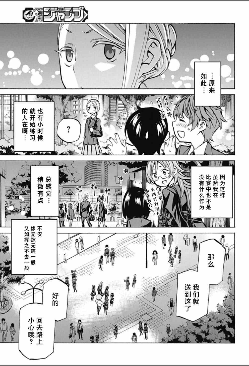 《傲首热舞 欢迎光临鹿高竞技舞蹈部》漫画 欢迎光临鹿高竞技舞蹈部 007话