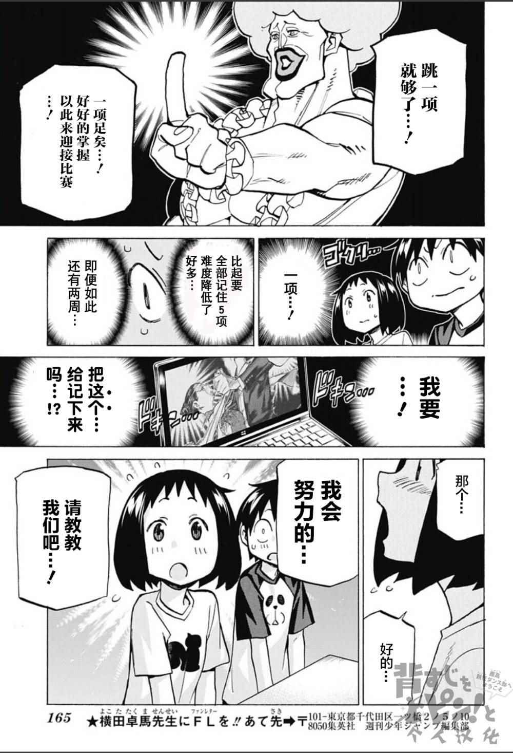 《傲首热舞 欢迎光临鹿高竞技舞蹈部》漫画 欢迎光临鹿高竞技舞蹈部 008话