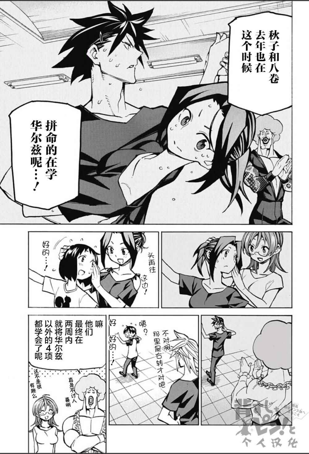 《傲首热舞 欢迎光临鹿高竞技舞蹈部》漫画 欢迎光临鹿高竞技舞蹈部 008话