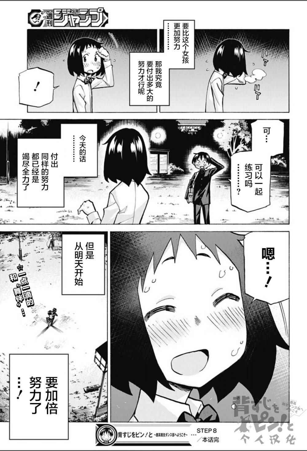 《傲首热舞 欢迎光临鹿高竞技舞蹈部》漫画 欢迎光临鹿高竞技舞蹈部 008话