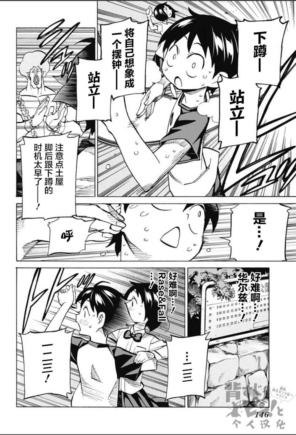 《傲首热舞 欢迎光临鹿高竞技舞蹈部》漫画 欢迎光临鹿高竞技舞蹈部 009话