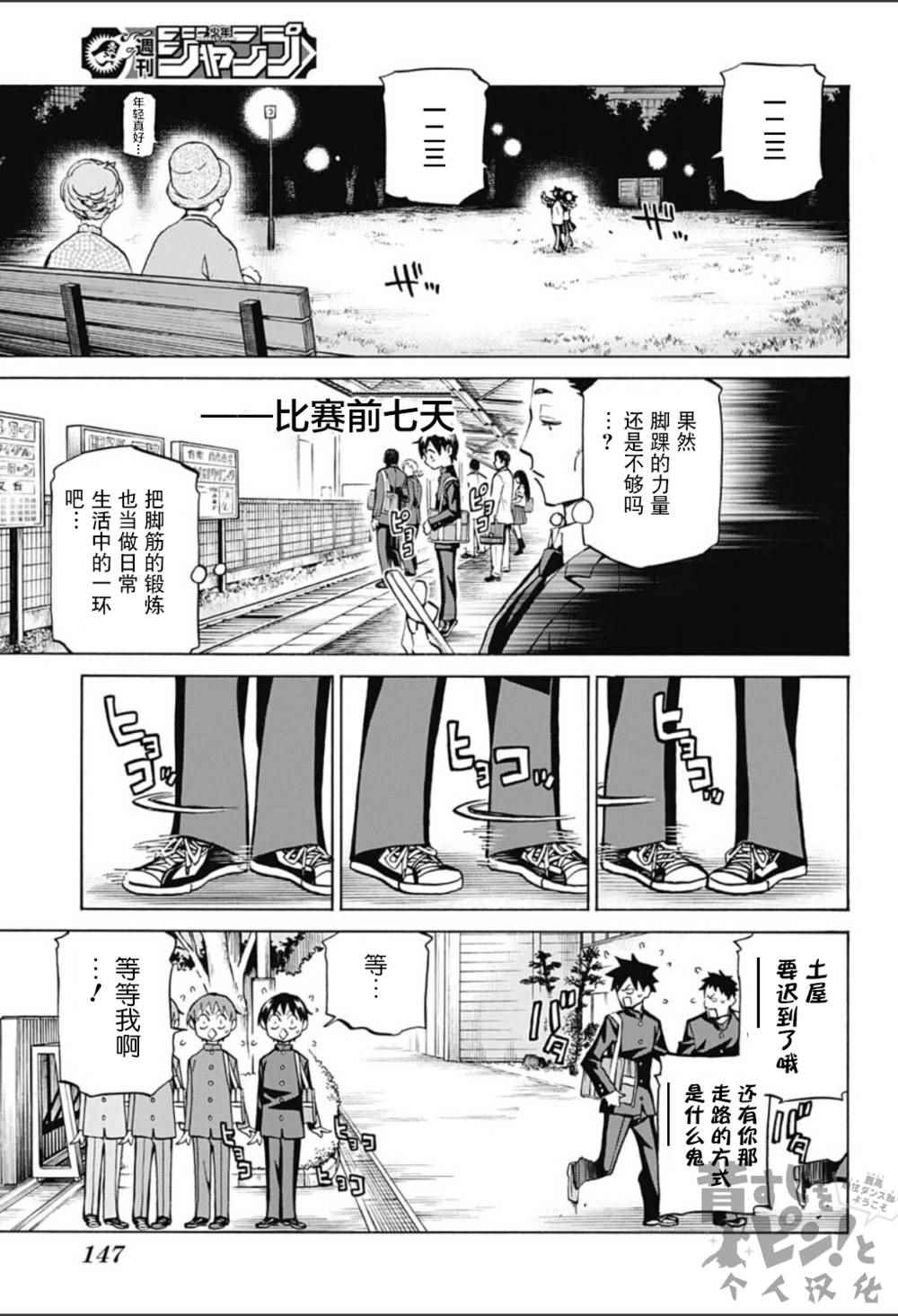 《傲首热舞 欢迎光临鹿高竞技舞蹈部》漫画 欢迎光临鹿高竞技舞蹈部 009话