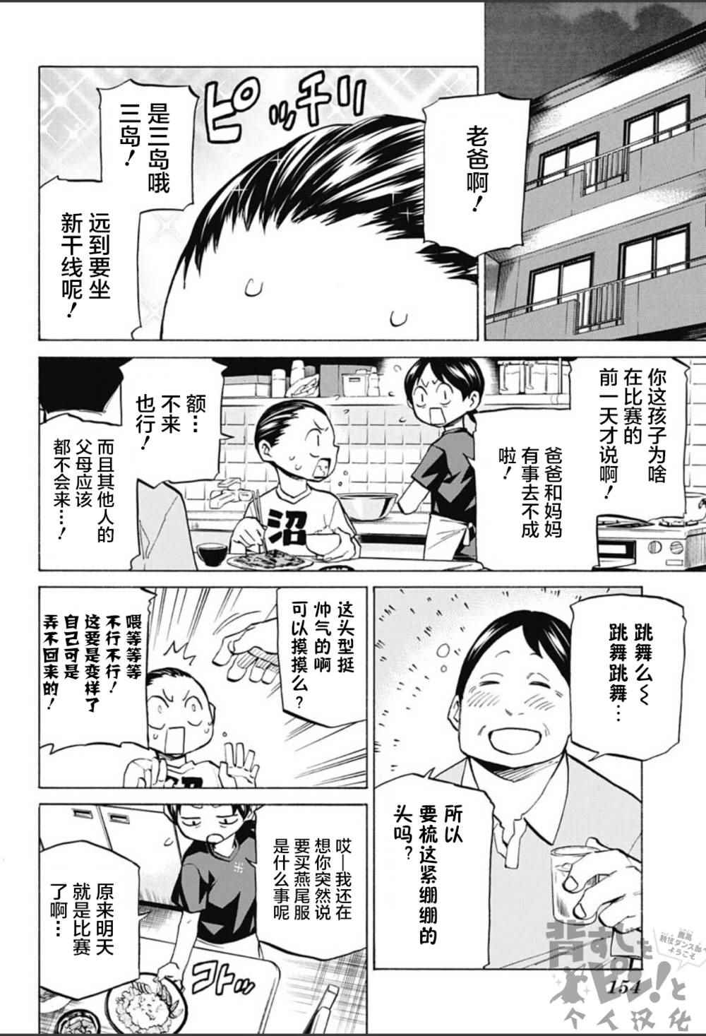 《傲首热舞 欢迎光临鹿高竞技舞蹈部》漫画 欢迎光临鹿高竞技舞蹈部 009话