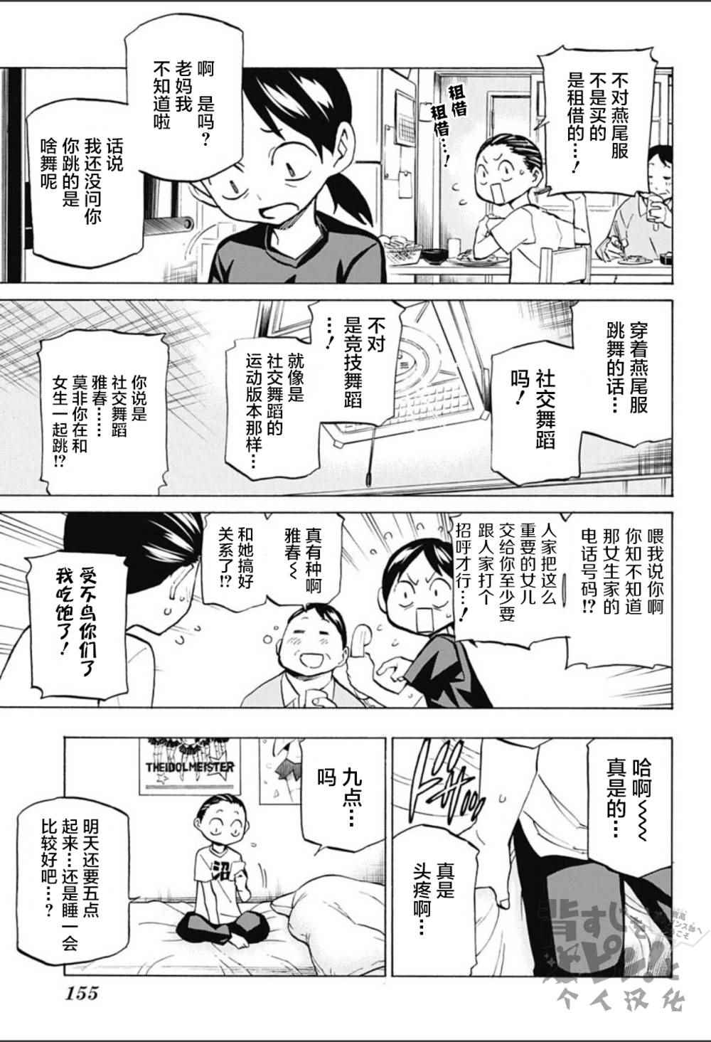 《傲首热舞 欢迎光临鹿高竞技舞蹈部》漫画 欢迎光临鹿高竞技舞蹈部 009话