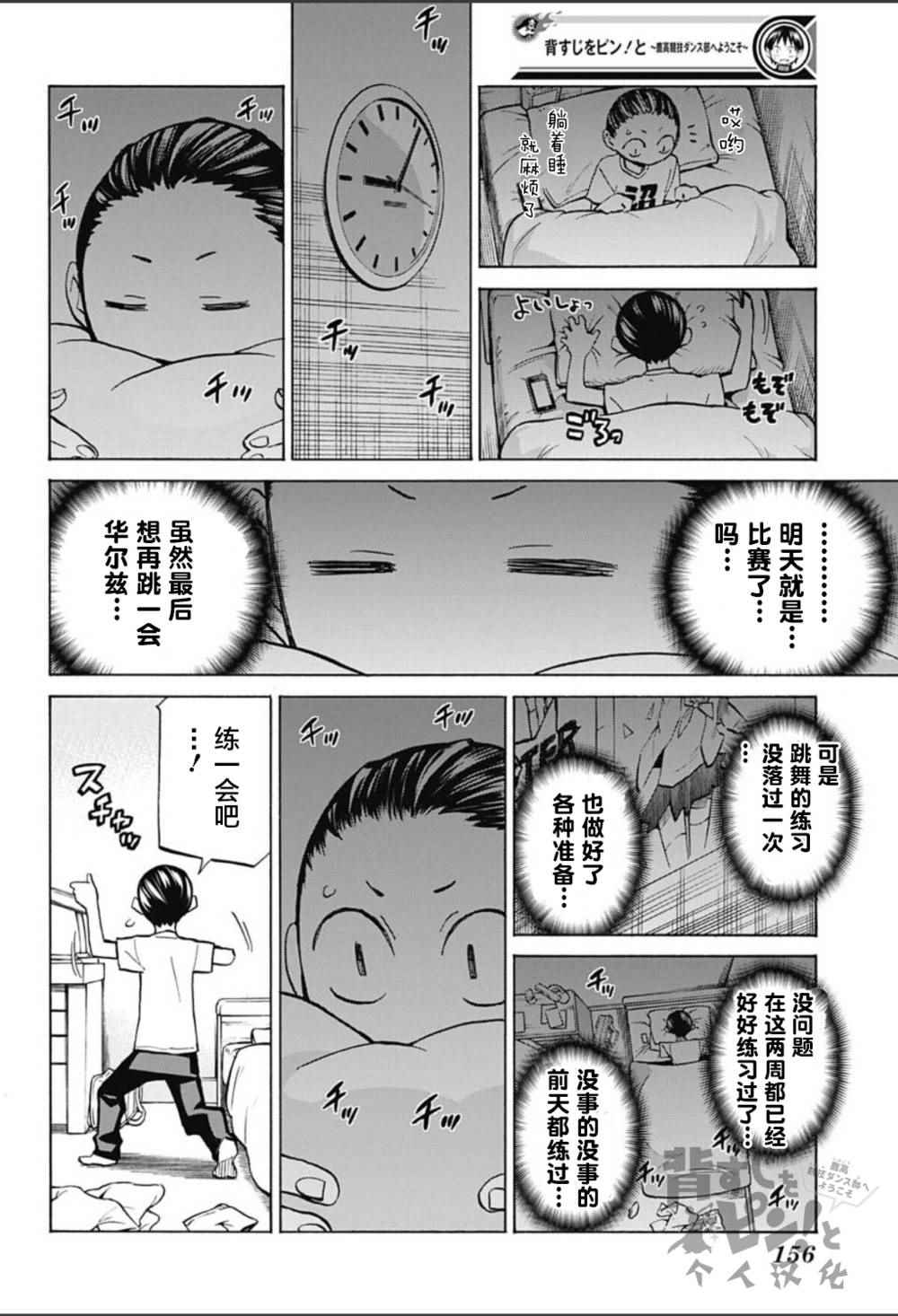 《傲首热舞 欢迎光临鹿高竞技舞蹈部》漫画 欢迎光临鹿高竞技舞蹈部 009话