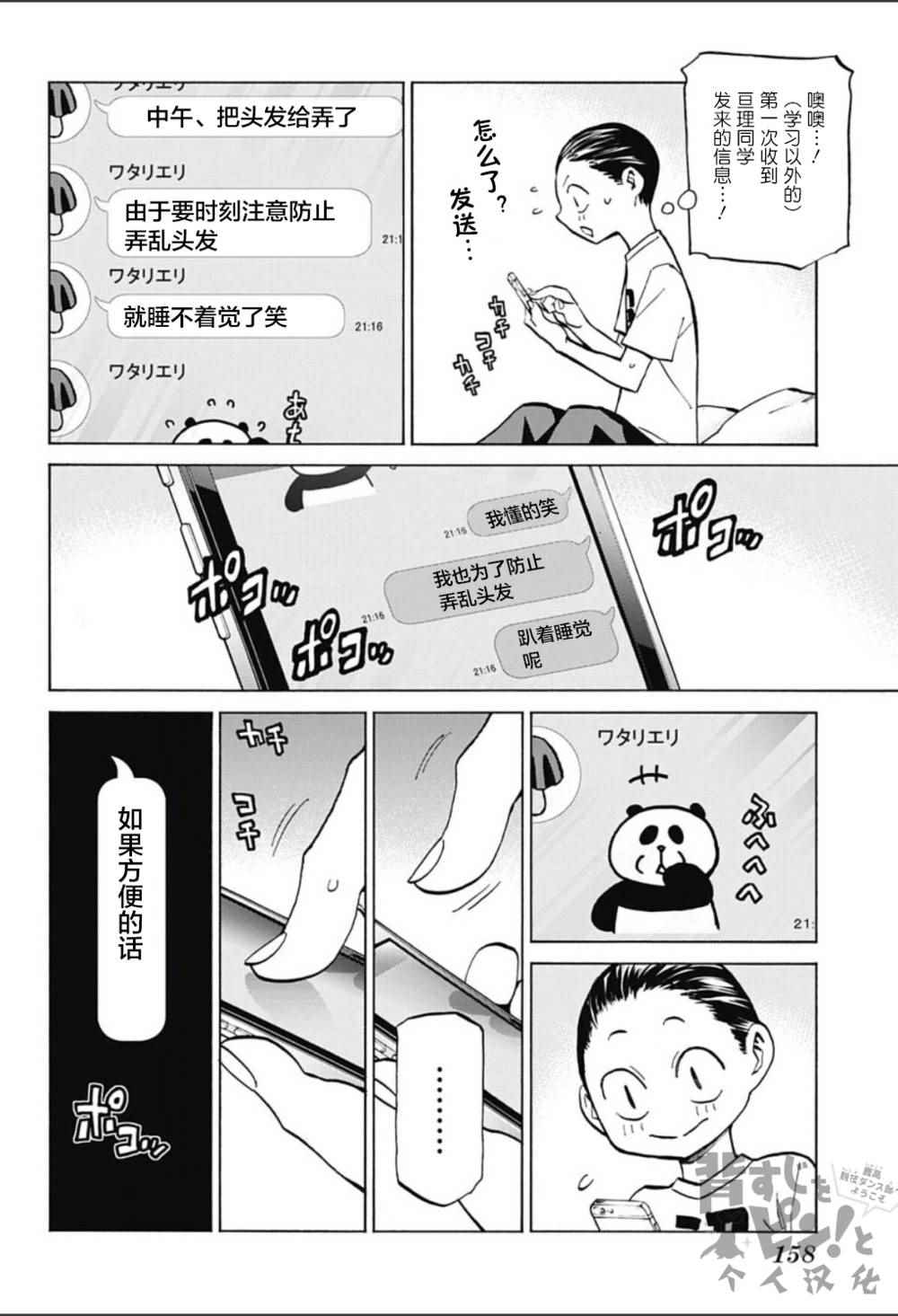 《傲首热舞 欢迎光临鹿高竞技舞蹈部》漫画 欢迎光临鹿高竞技舞蹈部 009话