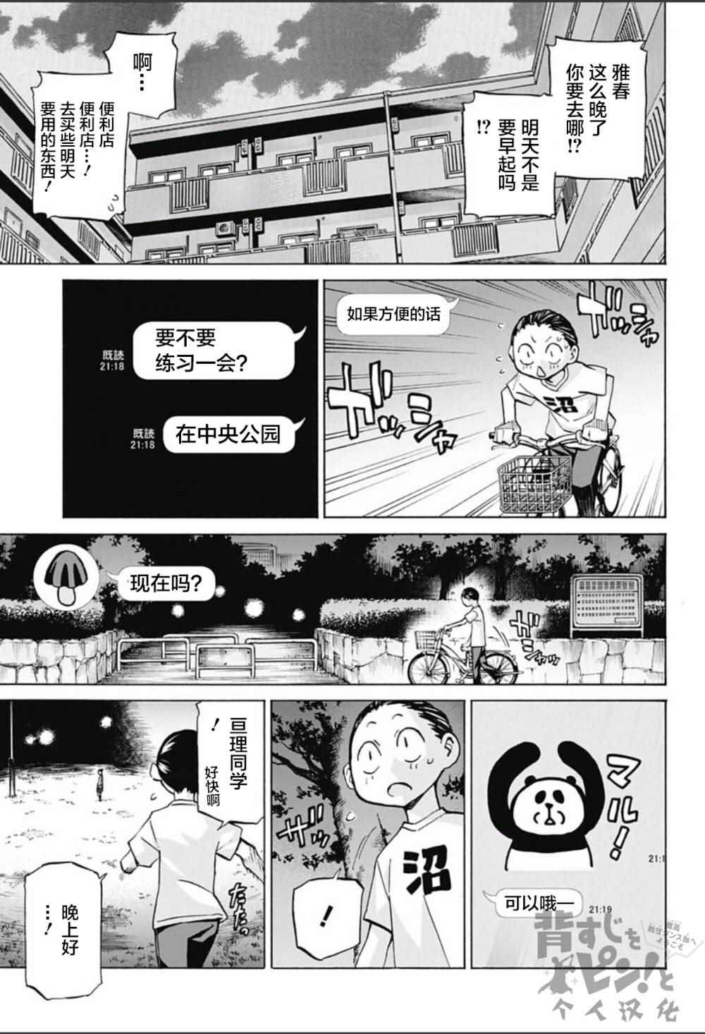 《傲首热舞 欢迎光临鹿高竞技舞蹈部》漫画 欢迎光临鹿高竞技舞蹈部 009话