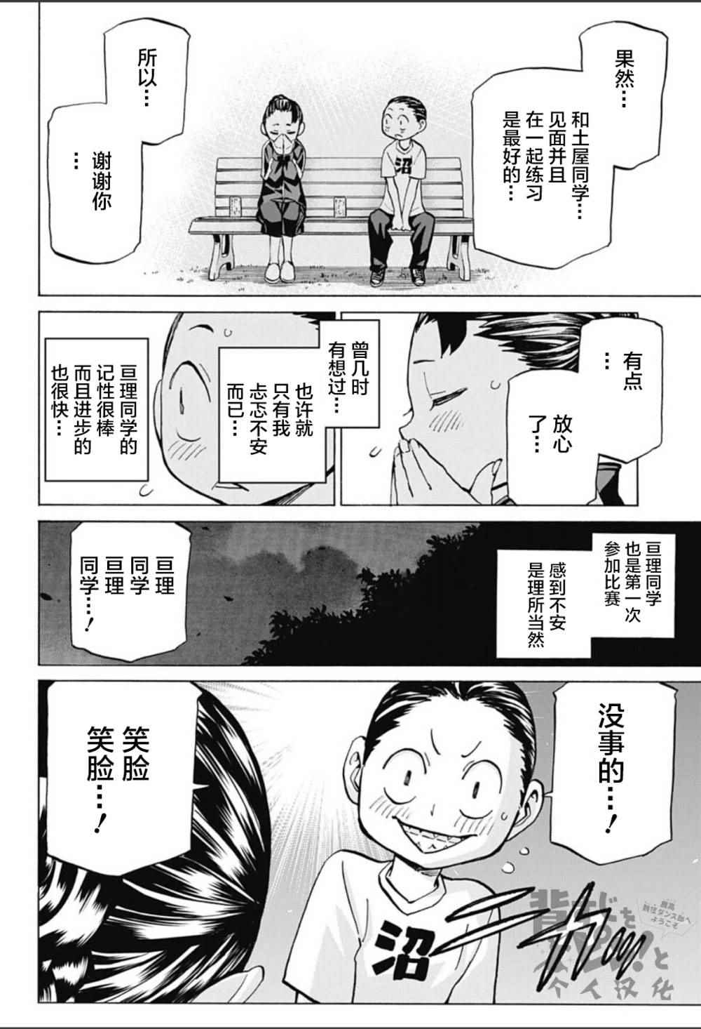 《傲首热舞 欢迎光临鹿高竞技舞蹈部》漫画 欢迎光临鹿高竞技舞蹈部 009话