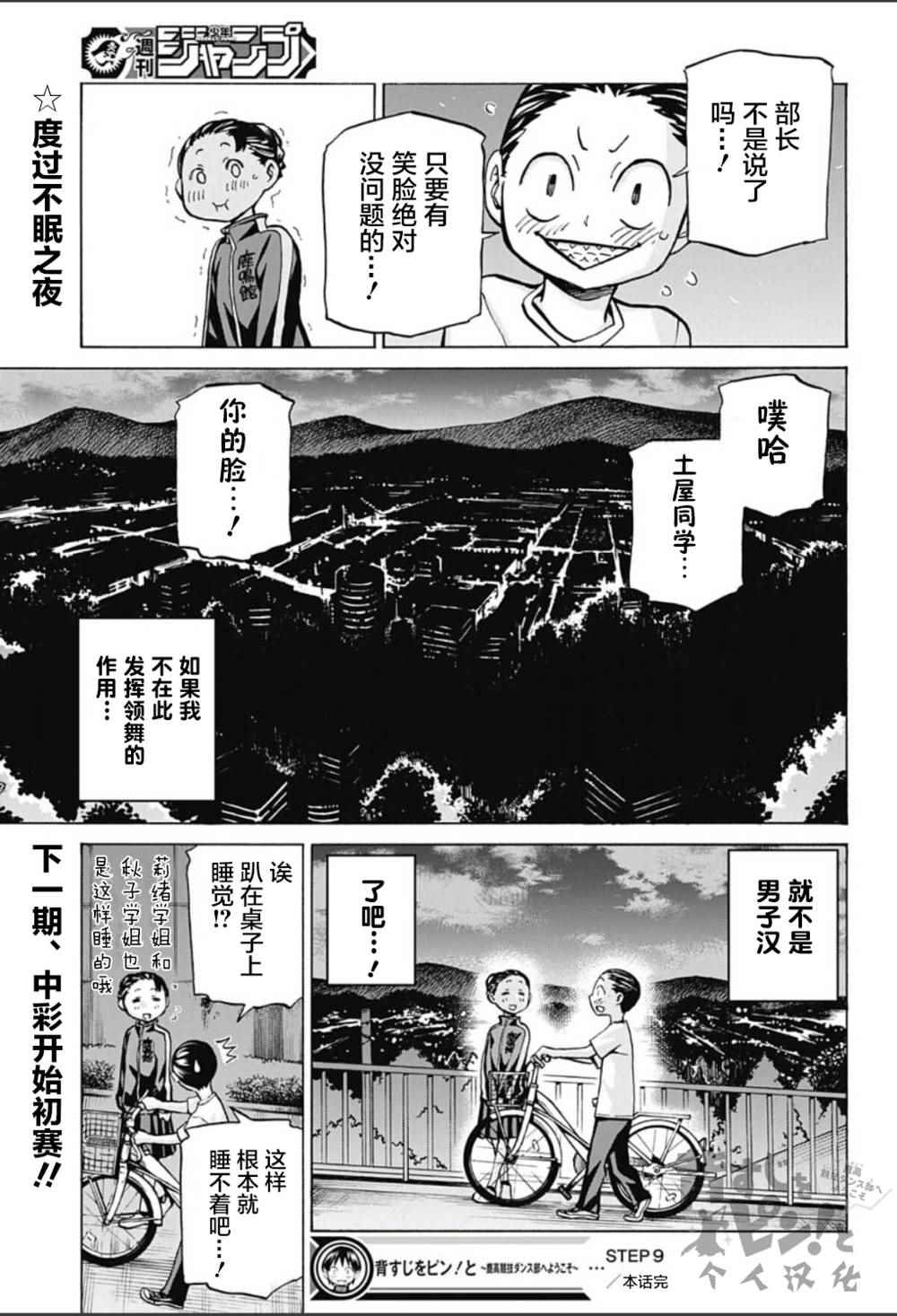 《傲首热舞 欢迎光临鹿高竞技舞蹈部》漫画 欢迎光临鹿高竞技舞蹈部 009话