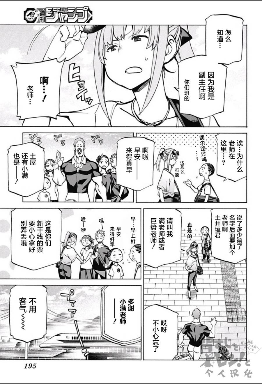 《傲首热舞 欢迎光临鹿高竞技舞蹈部》漫画 欢迎光临鹿高竞技舞蹈部 010话