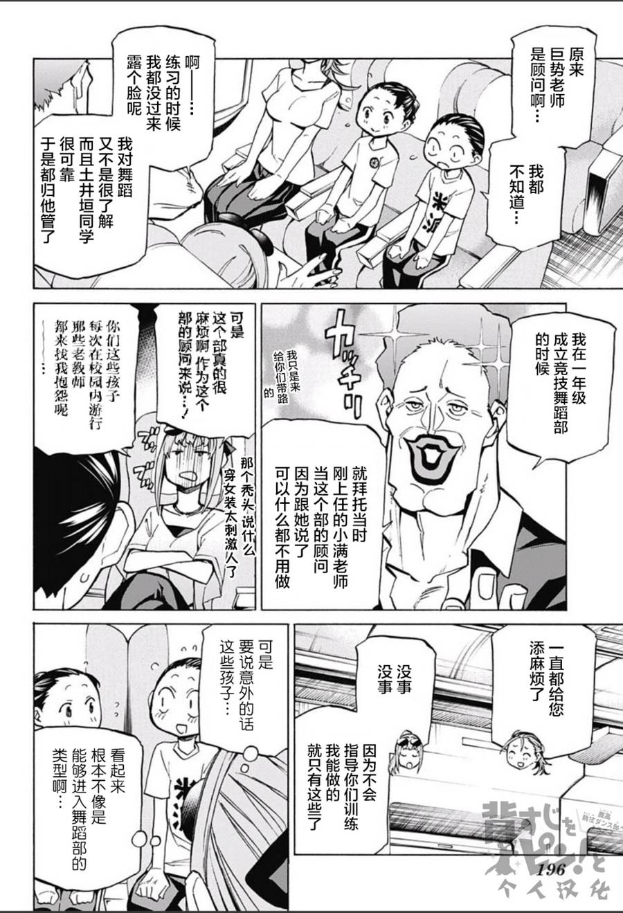 《傲首热舞 欢迎光临鹿高竞技舞蹈部》漫画 欢迎光临鹿高竞技舞蹈部 010话