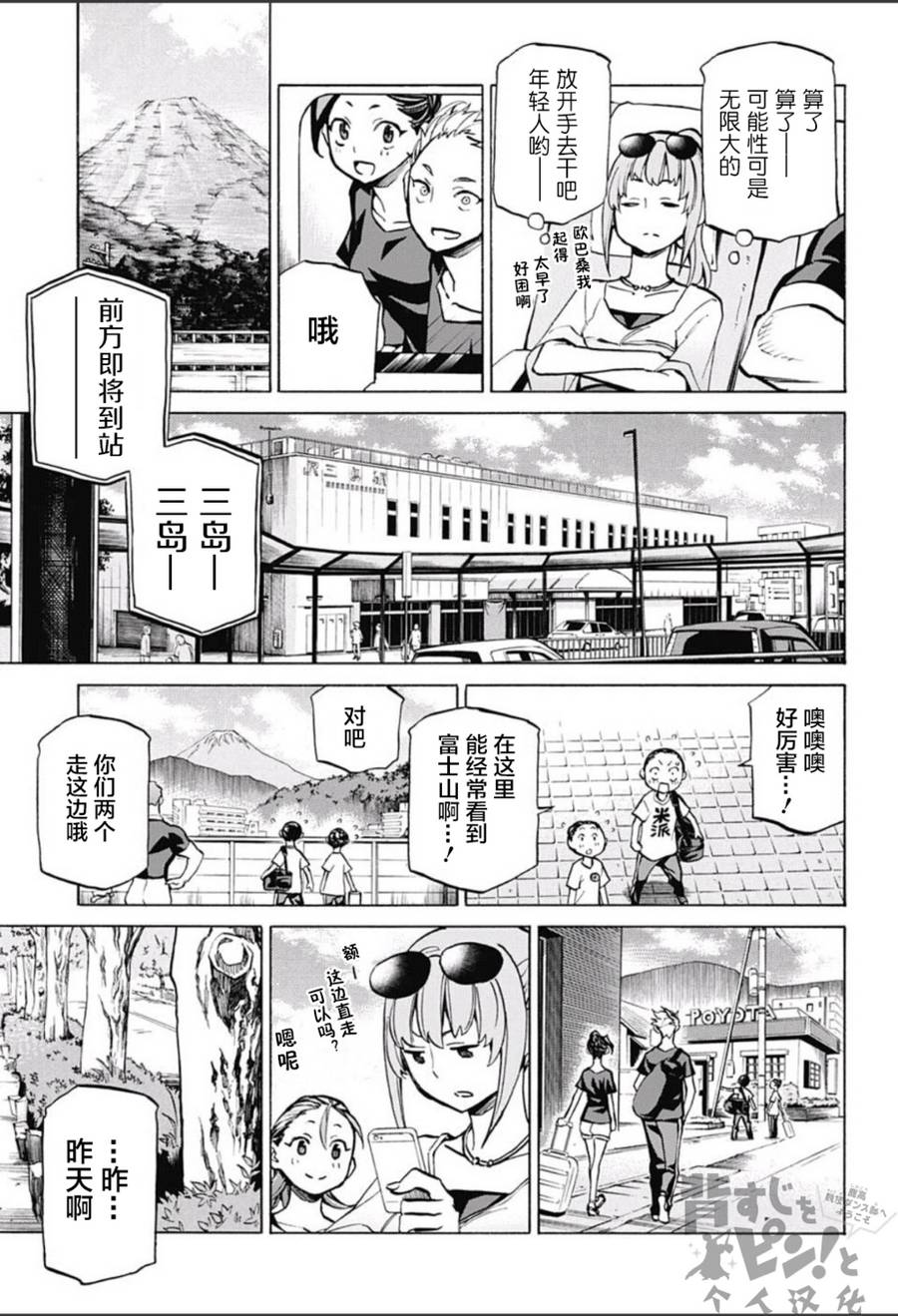 《傲首热舞 欢迎光临鹿高竞技舞蹈部》漫画 欢迎光临鹿高竞技舞蹈部 010话