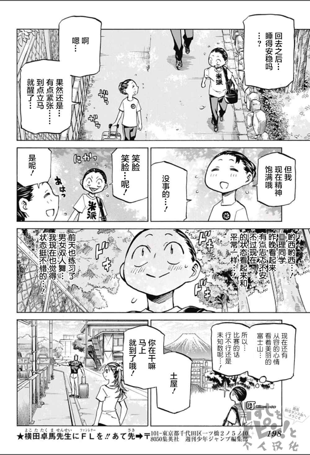 《傲首热舞 欢迎光临鹿高竞技舞蹈部》漫画 欢迎光临鹿高竞技舞蹈部 010话