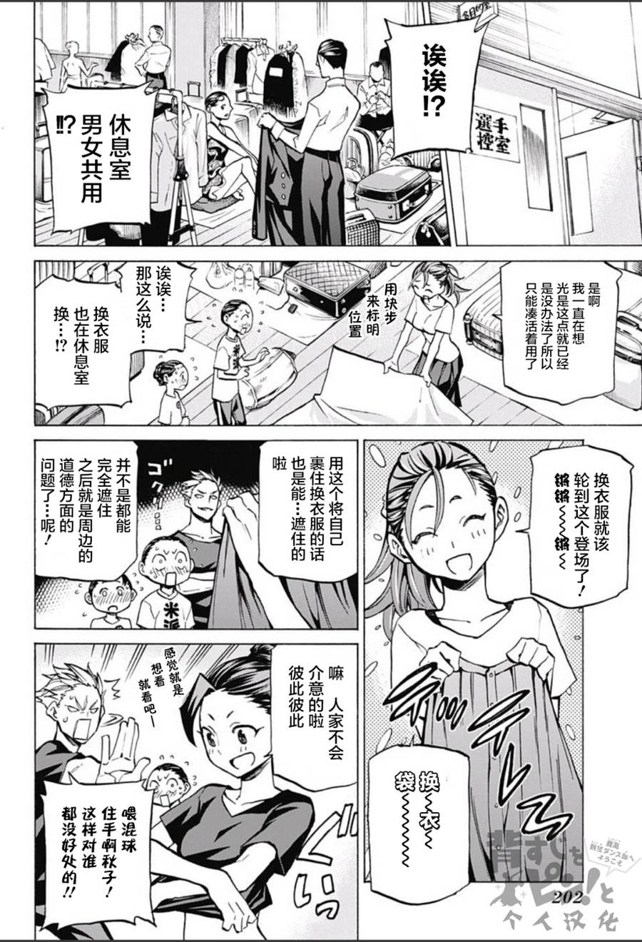 《傲首热舞 欢迎光临鹿高竞技舞蹈部》漫画 欢迎光临鹿高竞技舞蹈部 010话