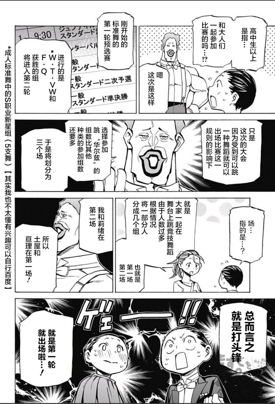 《傲首热舞 欢迎光临鹿高竞技舞蹈部》漫画 欢迎光临鹿高竞技舞蹈部 010话