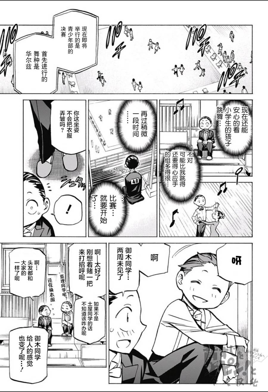 《傲首热舞 欢迎光临鹿高竞技舞蹈部》漫画 欢迎光临鹿高竞技舞蹈部 010话