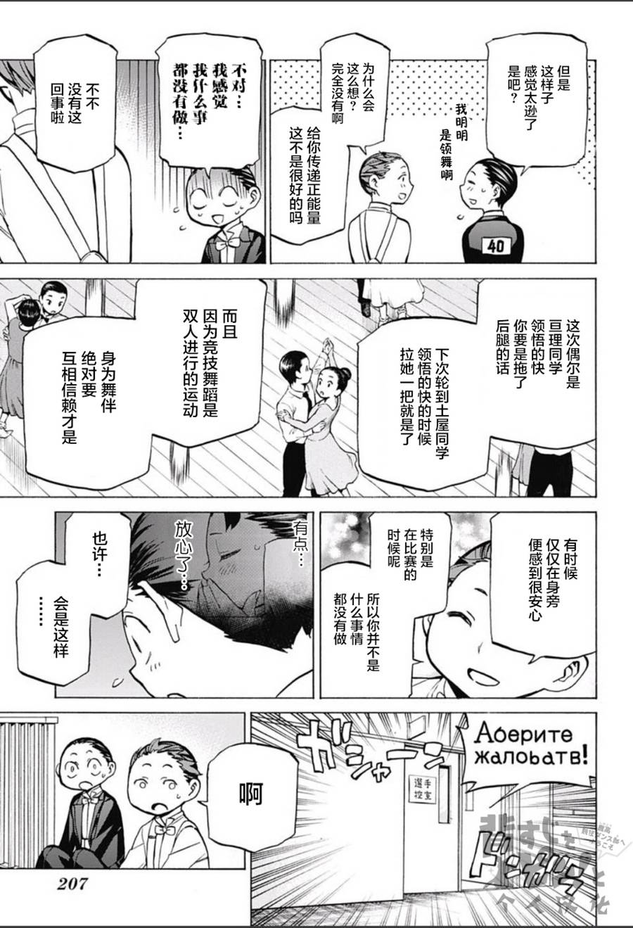 《傲首热舞 欢迎光临鹿高竞技舞蹈部》漫画 欢迎光临鹿高竞技舞蹈部 010话